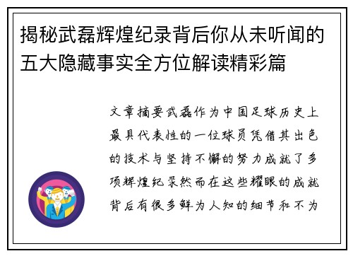 揭秘武磊辉煌纪录背后你从未听闻的五大隐藏事实全方位解读精彩篇