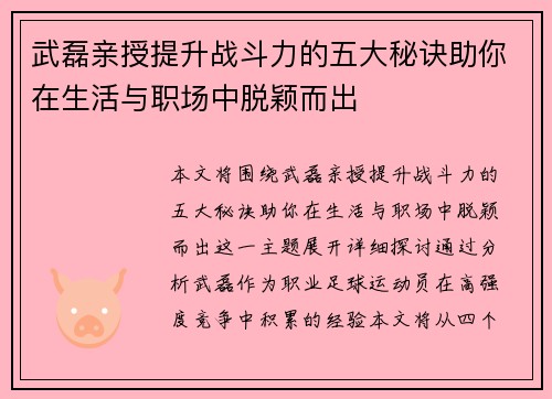 武磊亲授提升战斗力的五大秘诀助你在生活与职场中脱颖而出