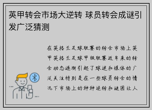 英甲转会市场大逆转 球员转会成谜引发广泛猜测 英甲转会市场大逆转 球员转会成谜引发广泛猜测