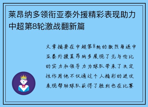 莱昂纳多领衔亚泰外援精彩表现助力中超第8轮激战翻新篇 莱昂纳多领衔亚泰外援精彩表现助力中超第8轮激战翻新篇