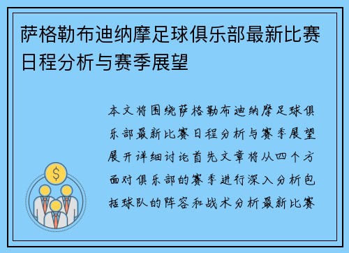 萨格勒布迪纳摩足球俱乐部最新比赛日程分析与赛季展望