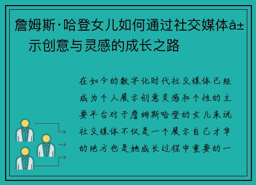 詹姆斯·哈登女儿如何通过社交媒体展示创意与灵感的成长之路 詹姆斯·哈登女儿如何通过社交媒体展示创意与灵感的成长之路
