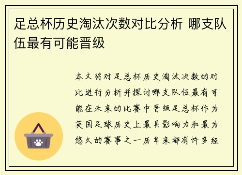 足总杯历史淘汰次数对比分析 哪支队伍最有可能晋级 足总杯历史淘汰次数对比分析 哪支队伍最有可能晋级