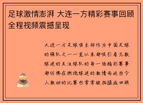 足球激情澎湃 大连一方精彩赛事回顾全程视频震撼呈现
